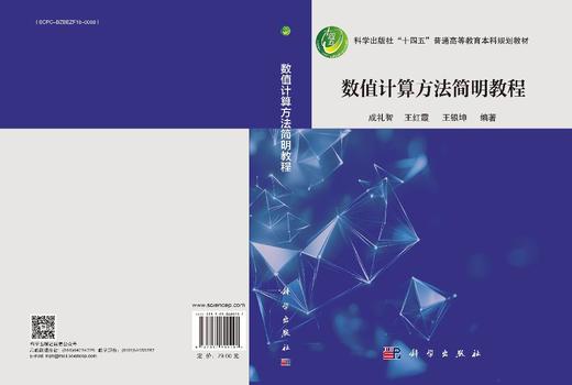 数值计算方法简明教程 商品图3