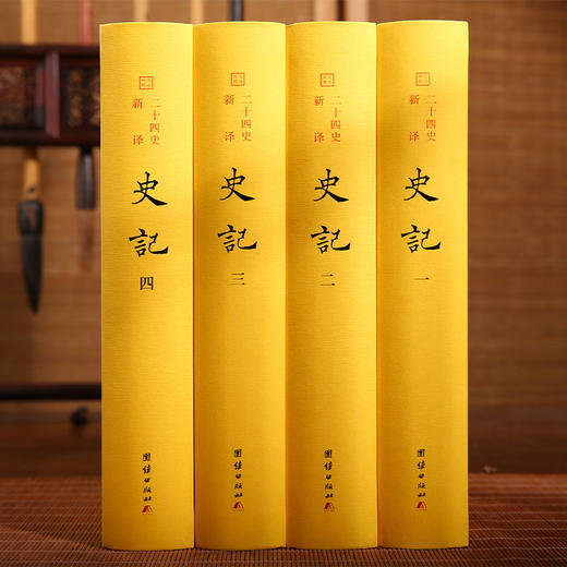 文白对照二十四史新译：史记（全四册） 文白对照 中国历史读物书籍 商品图3