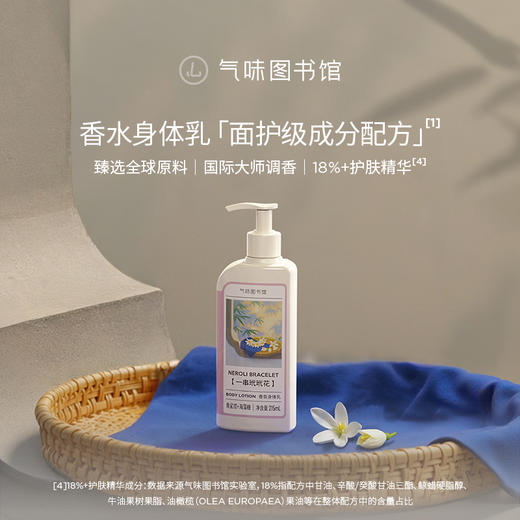【花香调-一串玳玳花】气味图书馆香氛（一串玳玳花香型）沐浴露295ml/身体乳215ml 商品图3