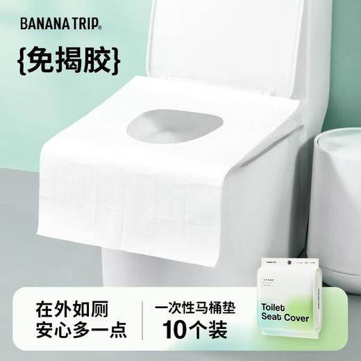 焦趣一次性马桶垫加大款[开即贴]40*60cm 10个装/袋 商品图1