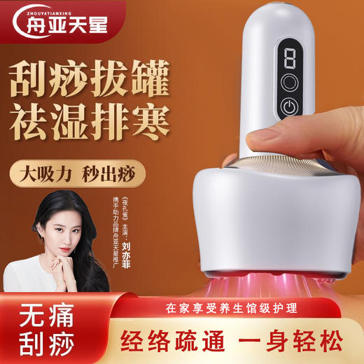 舟亚天星·智能刮刮按摩仪 | 集刮刮、按摩、拔、热敷多种功能于一身，让你足不出户，就能享受按摩院级别的护理 商品图4