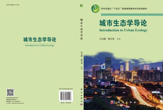 城市生态学导论 商品图3