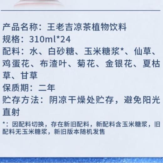 王老吉凉茶 植物饮料 310mlx12罐（箱装） 商品图4