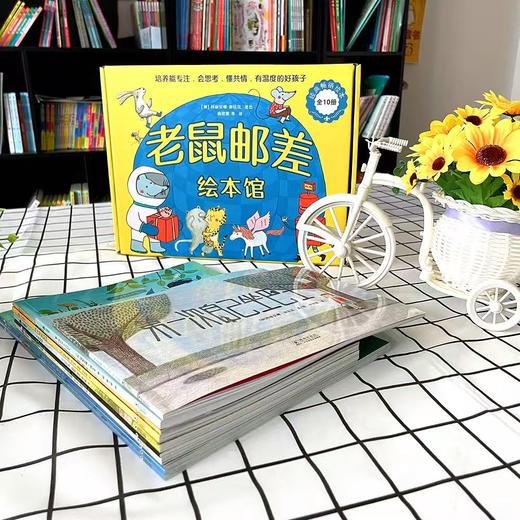 老鼠邮差绘本馆（全10册） 商品图0