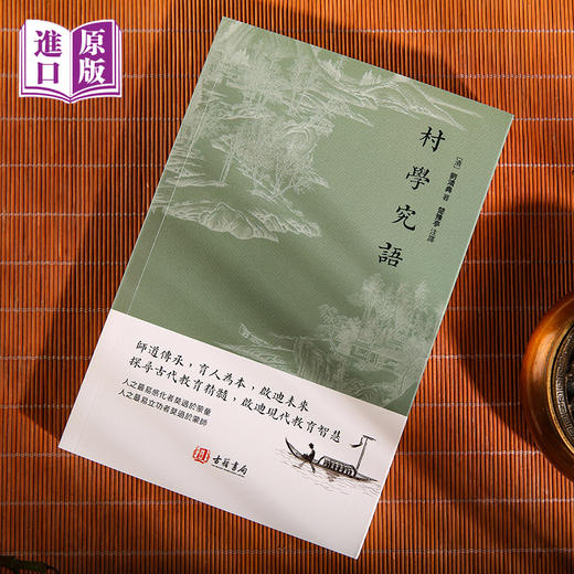 进口港版书---村学究语 商品图2