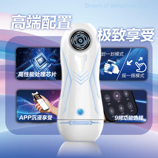 [趣儿]梦享飞机杯(APP款) 商品图5