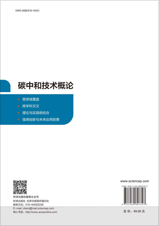 碳中和技术概论 商品图1