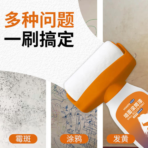 HOKIDO 墙面滚筒漆 500g*3瓶+滚筒*1个 自带大滚刷操作轻松，强力遮盖一刷即白，细腻不留挂，快速干燥，耐磨持久；雨季霉斑、涂鸦印记、墙面发黄等均适用； 商品图3