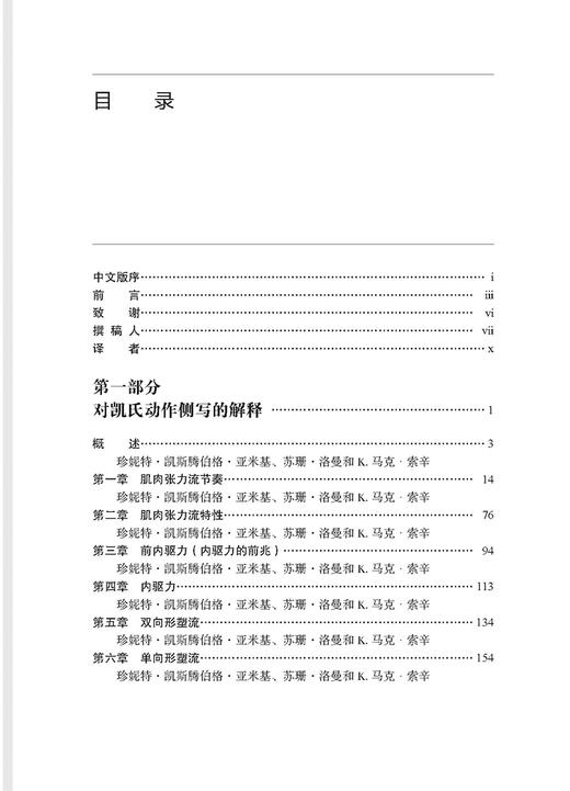 动作的意义 第二版 扫码赠送视频 凯斯滕伯格动作侧写理论的具身发展、临床应用和文化视角 商品图0