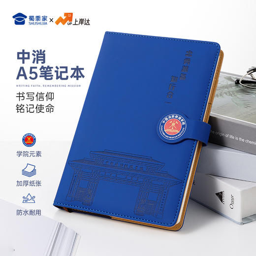 【实付满199送钥匙扣】【中消A5笔记本】创意纪念笔记本办公用日记本PU皮会议本记事本 商品图0