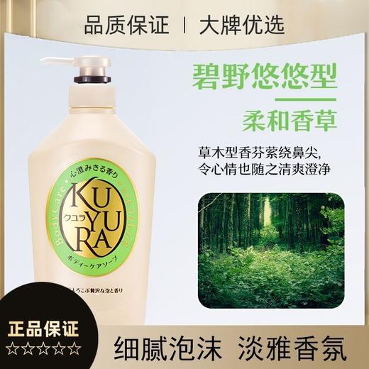 可悠然 美肌沐浴露碧野悠悠 550ml 效期28年 商品图7