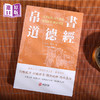 进口港版----帛書道德经 商品缩略图4