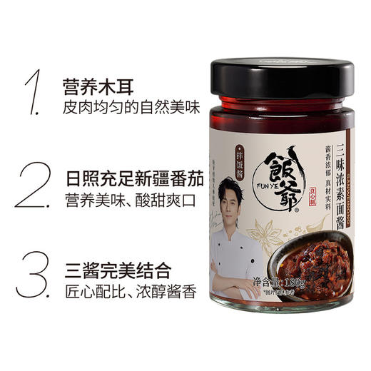 心选丨饭爷三味浓素面酱180g*3瓶拌饭拌面条 香辣调味佐餐美味食品瓶装 商品图2