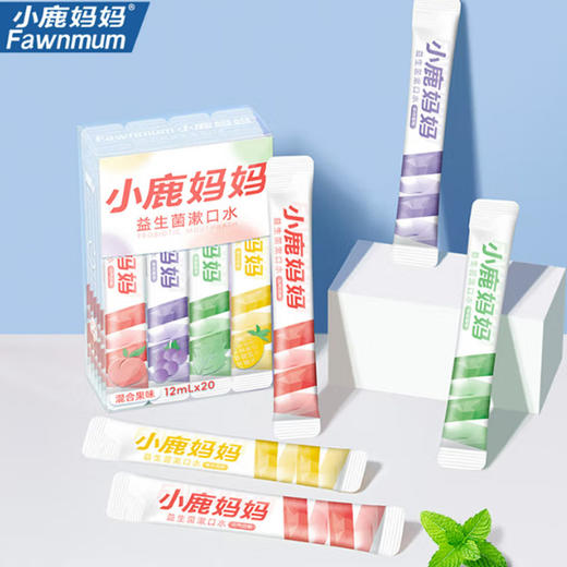 小鹿妈妈益生菌漱口水混合装12ml*20 YC 商品图0