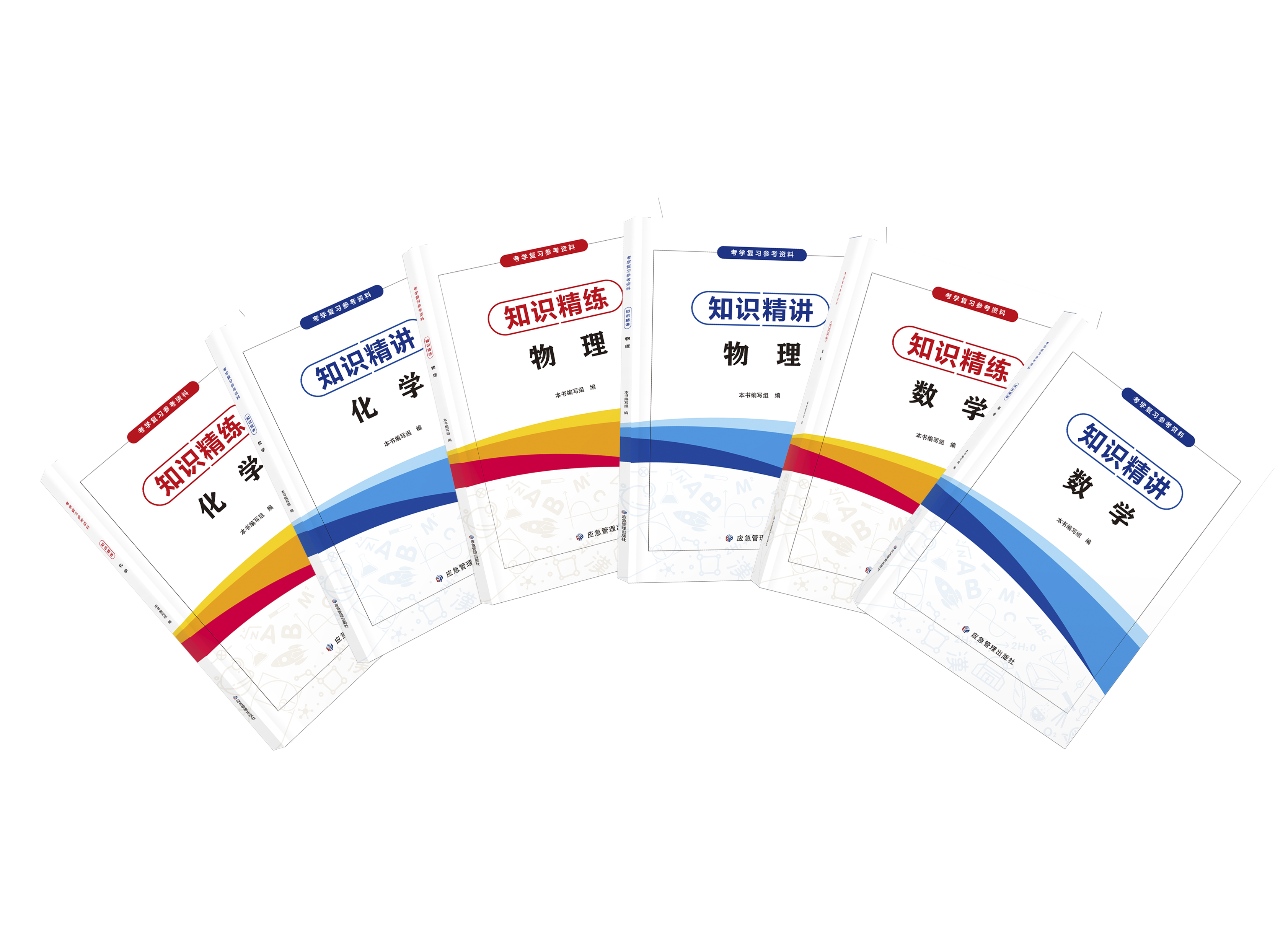 适合普通高等学校招生考试、优秀消防员单独招生文化统考的考生复习参考