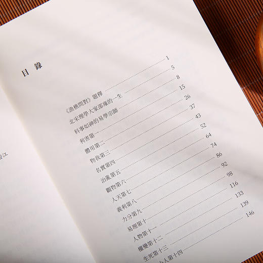 渔樵问对浅释 观物内外篇 邵雍著 古籍书局 进口港版 中国哲学书籍 渔樵问对浅释观物内外篇（2册） 商品图4