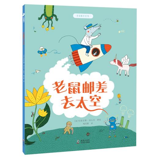 老鼠邮差绘本馆（全10册） 商品图5