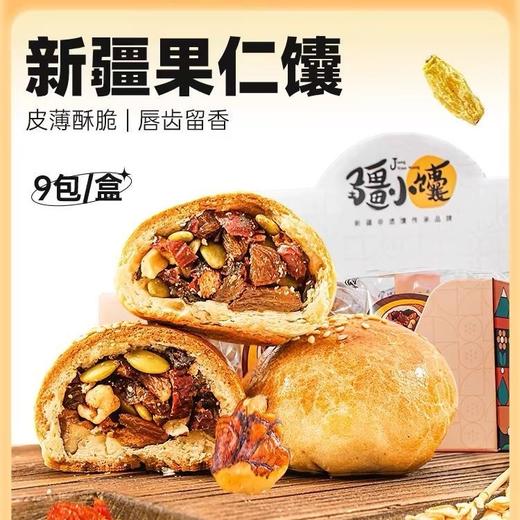疆小馕坚果杂粮软馕 商品图1