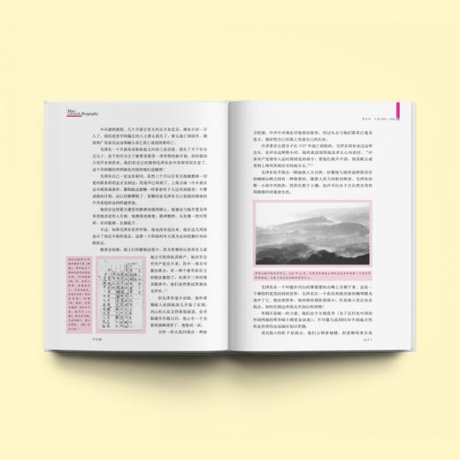 《毛泽东传：名著珍藏版》（插图本） 商品图2