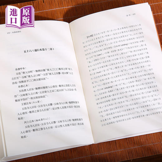 进口港版----帛書道德经 商品图7