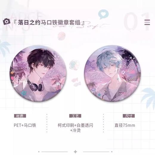 我行让我来 落日之约 落日双闪徽章套组 国谷 耽美 商品图0