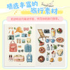 手账素材贴贴贴 旅行与生活 手账可撕素材拼贴灵感素材册 手账初学者高颜值素材手账合集 商品缩略图2