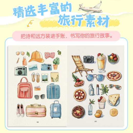 手账素材贴贴贴 旅行与生活 手账可撕素材拼贴灵感素材册 手账初学者高颜值素材手账合集 商品图2