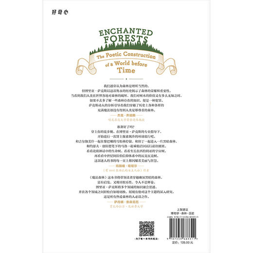 魔法森林：诗意地构建时间开始之前的世界 | 森林是自然的圣殿、神话的温床、人类集体潜意识的暗涌 商品图6