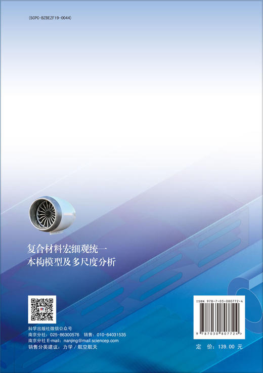 复合材料宏细观统一本构模型及多尺度分析 商品图1