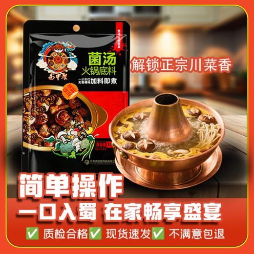 菌汤火锅底料 商品图1
