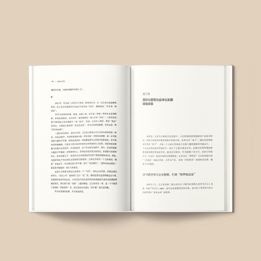 《华为三十年：从中国出发的全球化》 商品图3