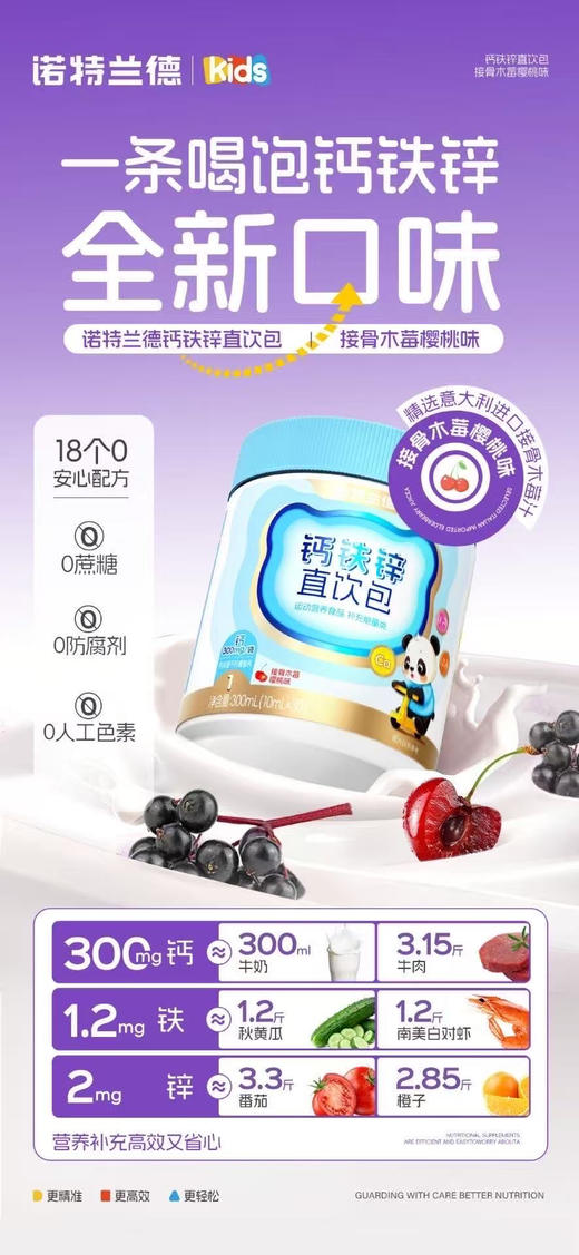 诺特兰德钙铁锌直饮包
一瓶68元，活动两瓶120元 商品图7