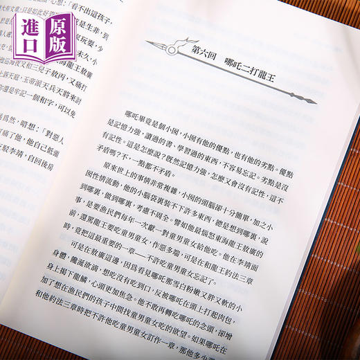 进口港版-- 哪吒{一部颠复传统神仙谱系的叛逆之书!当哪吒与孙悟空并肩挑战天庭，花花世界 由谁定义?} 商品图3