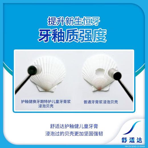 舒适达换牙期特护6-12岁牙膏草莓65g 商品图3