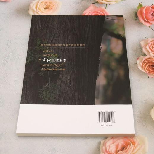 E古树生理生态 &2989 商品图2