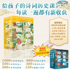 《诗词串起中国史》全6册  6-12岁   赠送300首古诗词音频、近1米长历史年表、古诗词飞花令大拉页、4张诗词祝福贺卡 商品缩略图6
