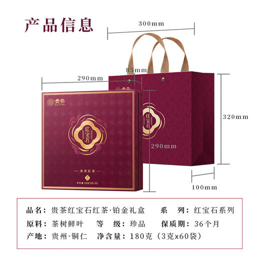 贵茶叶 红宝石珍品红茶铂金礼盒 高档礼盒端午礼物送礼父亲节送长辈 礼盒装180g【红宝石铂金礼盒】 商品图6