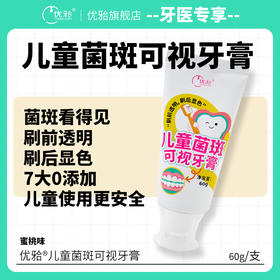 【牙医专享】儿童菌斑可视牙膏牙菌斑看的见科学刷牙辅助牙膏水蜜桃味