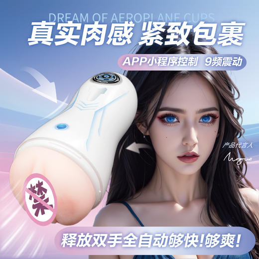 [趣儿]梦享飞机杯(APP款) 商品图1