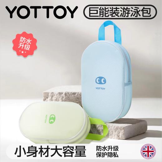 游泳收纳包【YOTTOY】游泳收纳包干湿分离游泳包防水袋游泳健身包海边泳衣收纳袋洗漱包 商品图0