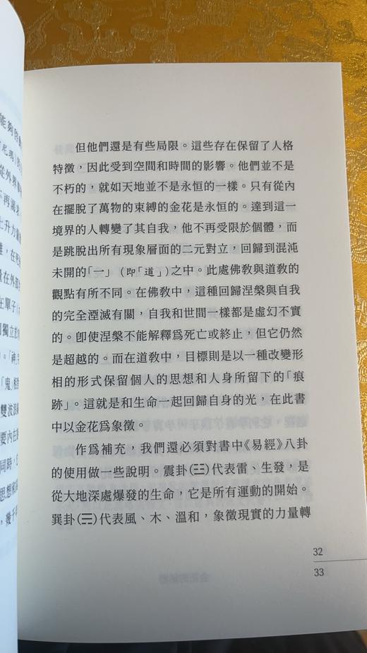 进口--金花的秘密  如何成爲西方探索自我與宇宙的鑰匙 商品图2