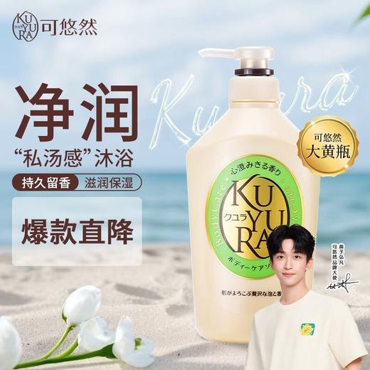 可悠然 美肌沐浴露碧野悠悠 550ml 效期28年 商品图6