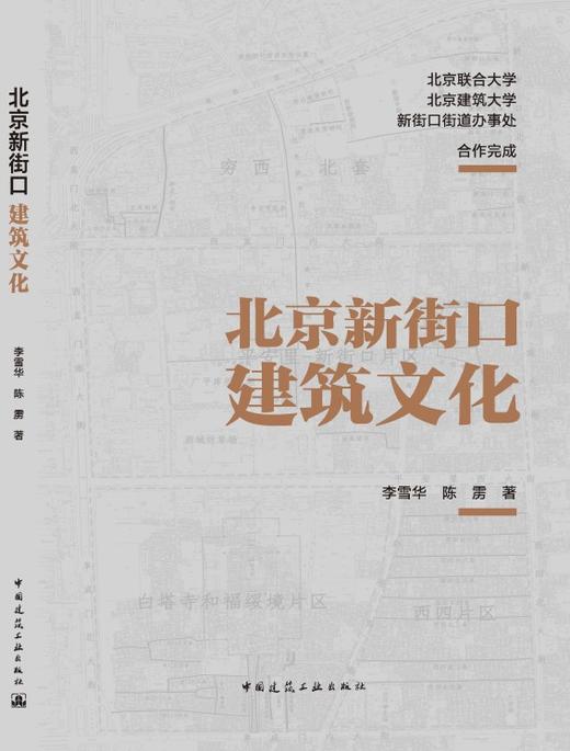 北京新街口建筑文化 商品图3
