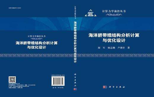 海洋脐带缆结构分析计算与优化设计 商品图3