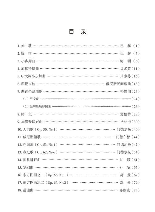 钢琴四手联弹名曲集（修订版） 李未明编 扫码赠送音频 上海音乐出版社 商品图4