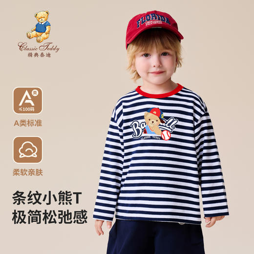 【精典泰迪】【80-140】男童长袖条纹T恤 商品图2