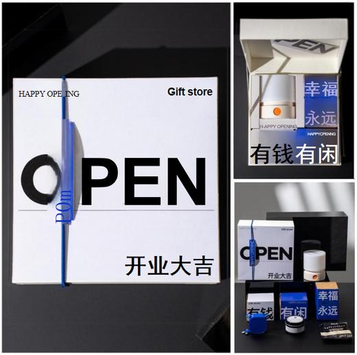 商务礼品定制-有为无谓-「开业大吉」 商品图0