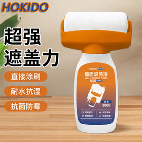 HOKIDO 墙面滚筒漆 500g*3瓶+滚筒*1个 自带大滚刷操作轻松，强力遮盖一刷即白，细腻不留挂，快速干燥，耐磨持久；雨季霉斑、涂鸦印记、墙面发黄等均适用；