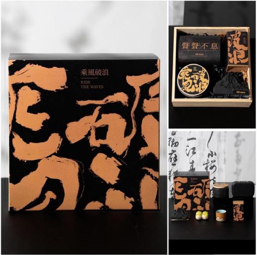 商务礼品定制-有为无谓-「乘风破浪」 商品图0