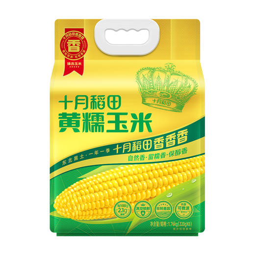 十月稻田 黄糯玉米1.76kg袋装 颗粒饱满 弹润黏糯 商品图0
